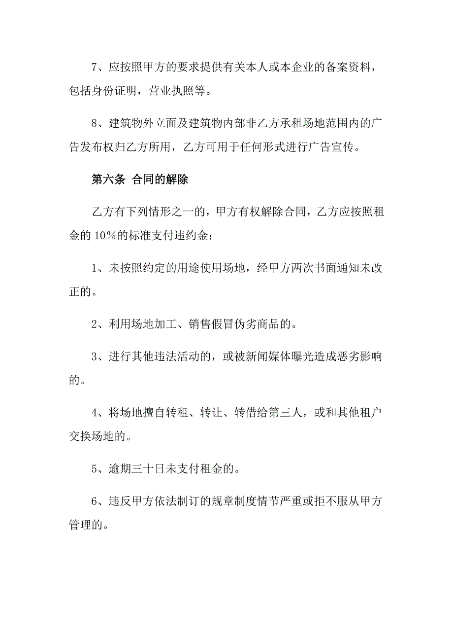 2022年有关场地租赁合同集锦七篇_第3页