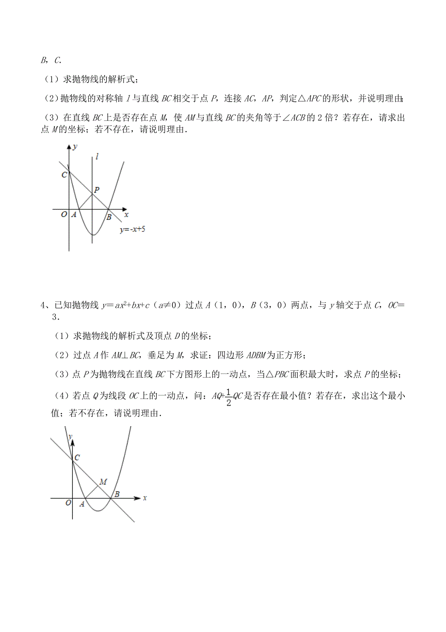 2021年中考九年级数学专题综合复习训练试题：二次函数_第2页