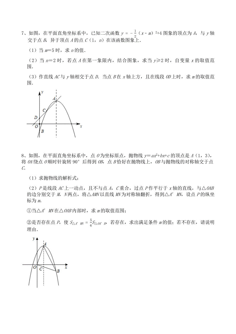 2021年中考九年级数学专题综合复习训练试题：二次函数_第4页