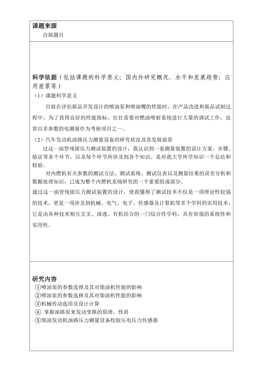 汽车发动机油路测量设备的机构设计开题报告.doc_第2页