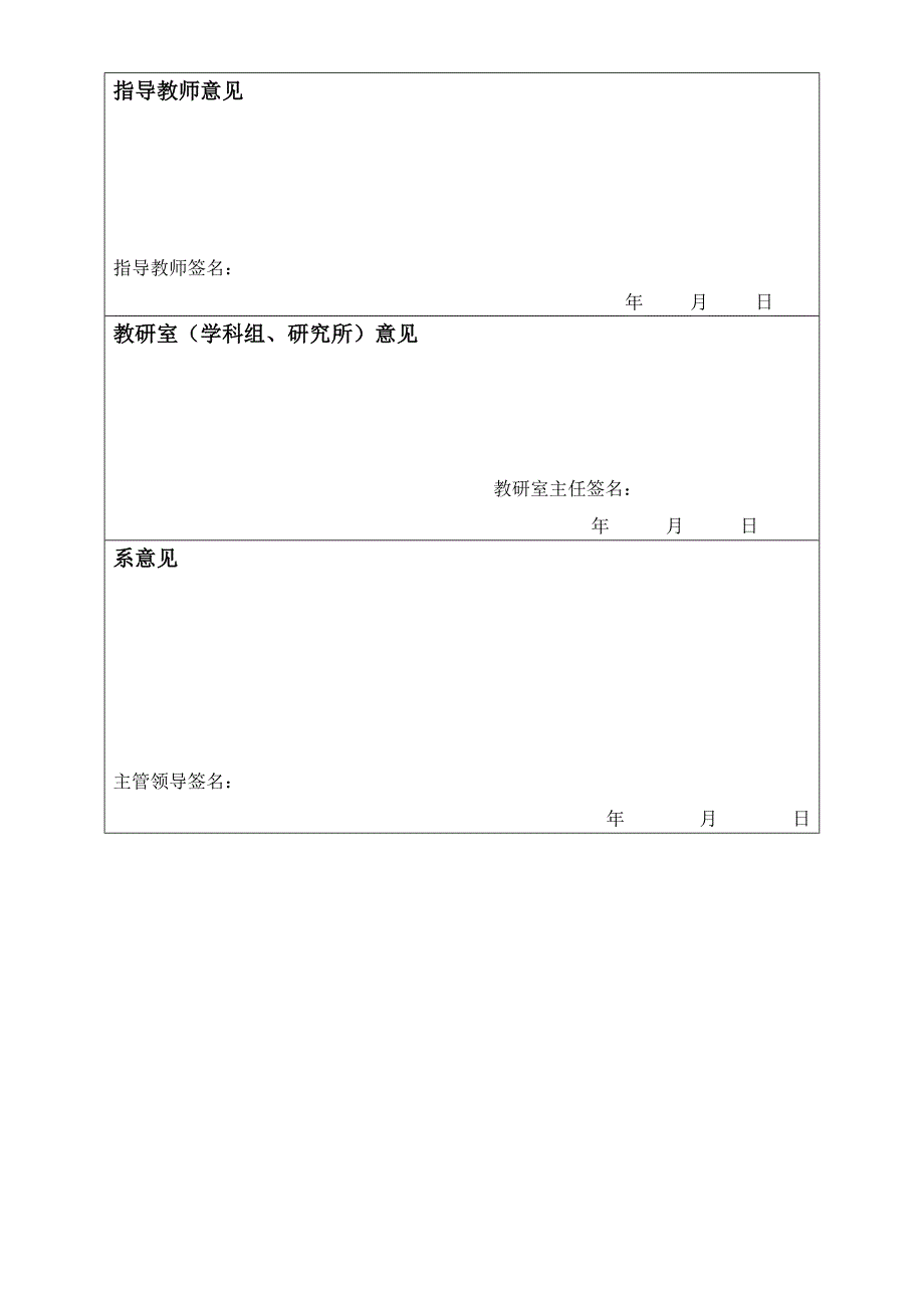 汽车发动机油路测量设备的机构设计开题报告.doc_第4页