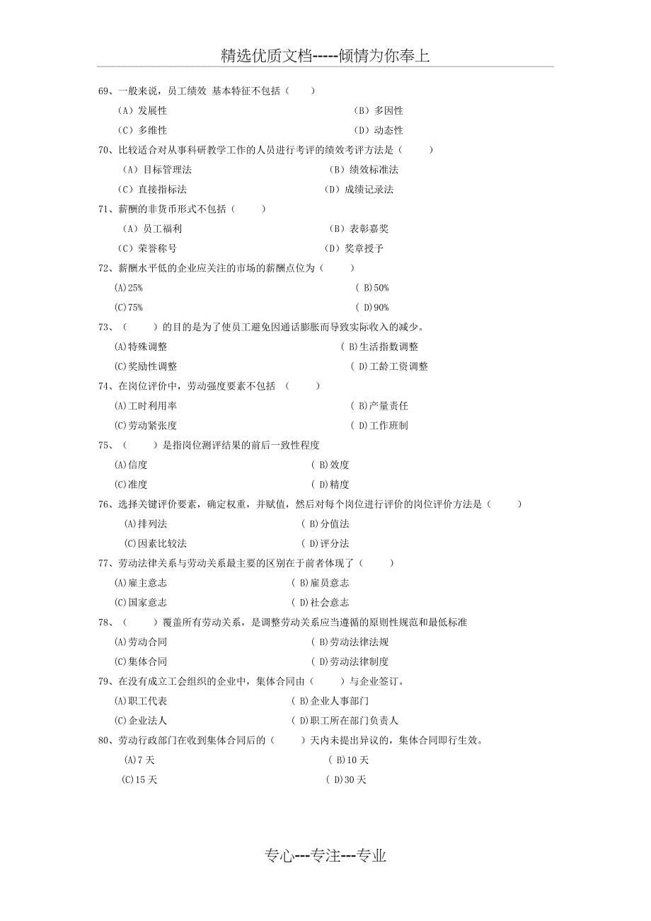 2009年5月人力资源三级资格考试真题及答案-完整_第5页