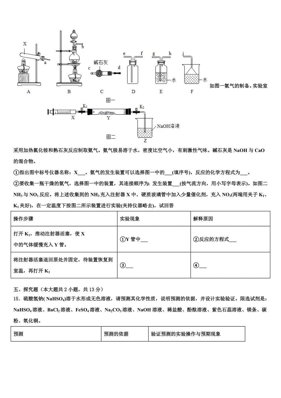 河北省承德市承德县2022年中考三模化学试题(含解析).doc_第5页