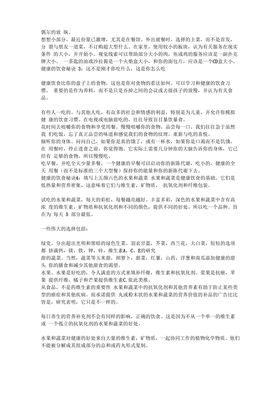 给您一个好的健康饮食_第2页