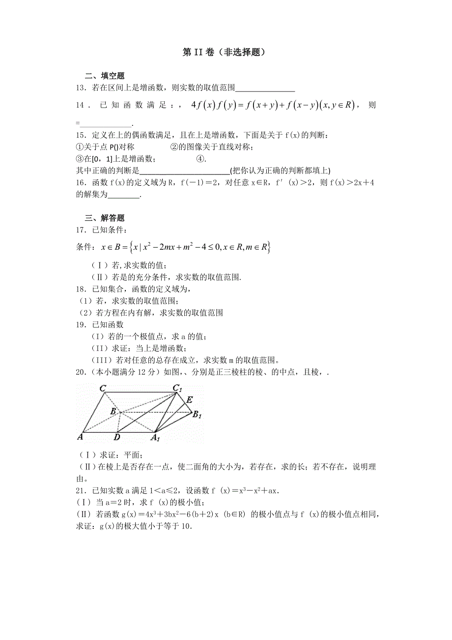 2022年高三9月模块测试数学（文）试题_第2页