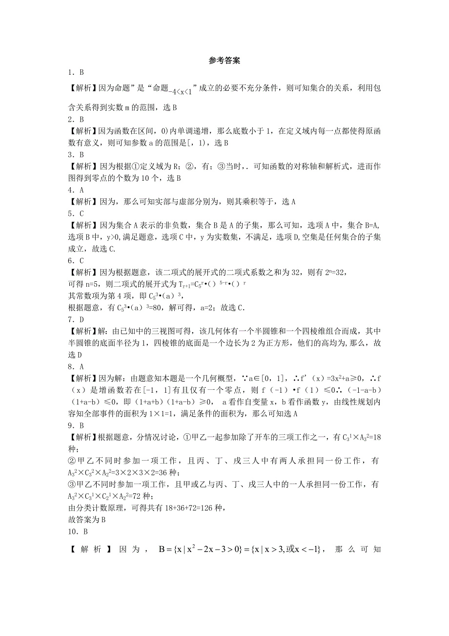 2022年高三9月模块测试数学（文）试题_第3页