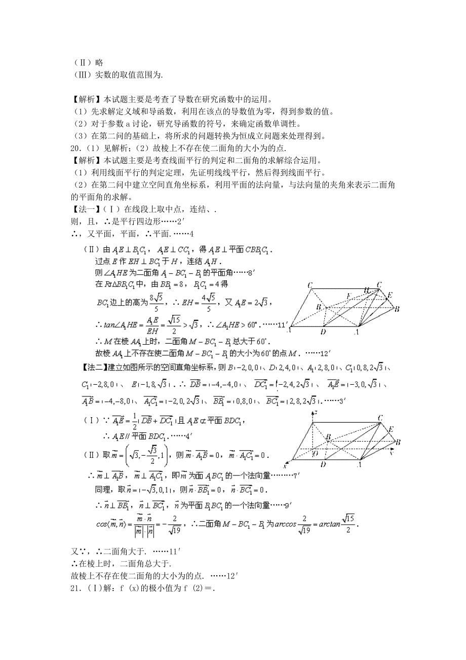 2022年高三9月模块测试数学（文）试题_第5页