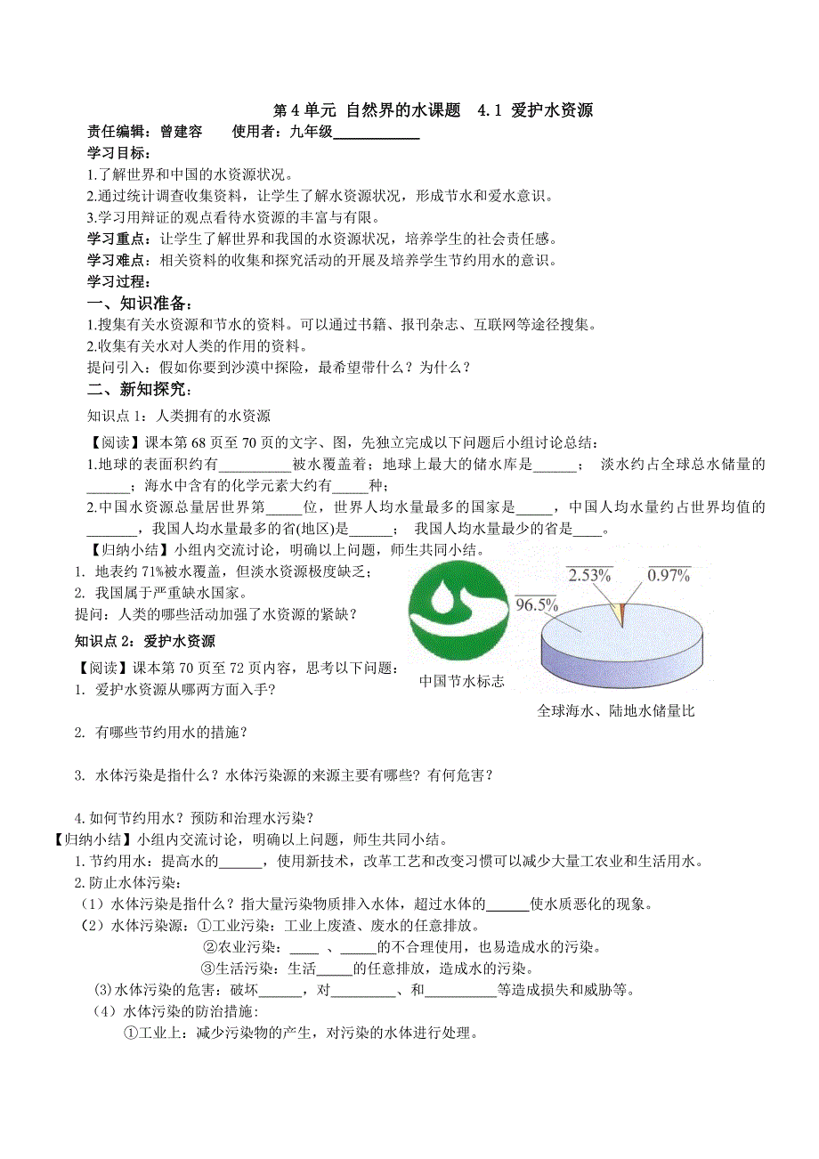 41_课题__1_爱护水资源_第1页