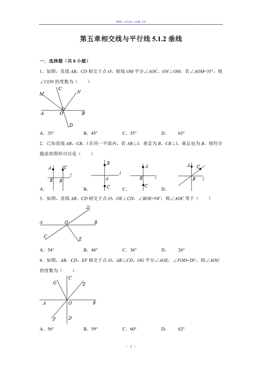 【名师制作】2014-2015学年华师大版七年级数学上册 跟踪训练：5.1.2 垂线(含详细解析).doc_第1页