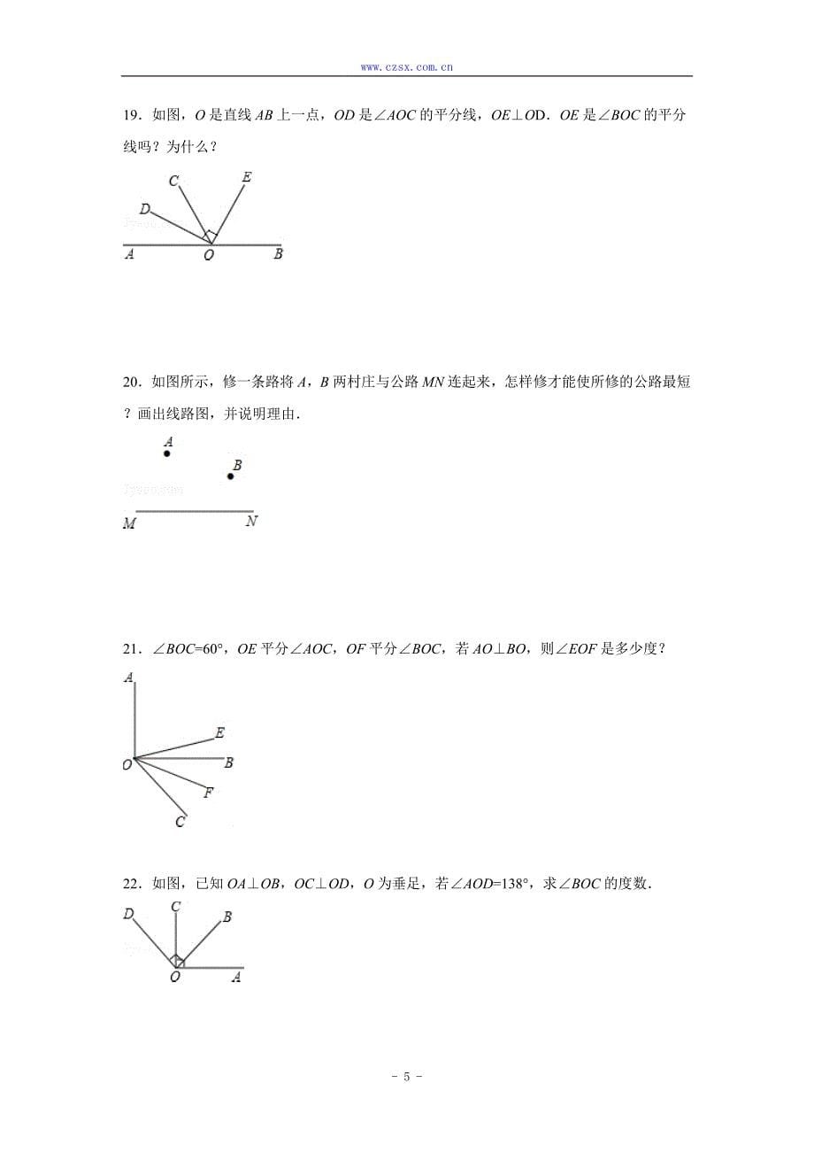 【名师制作】2014-2015学年华师大版七年级数学上册 跟踪训练：5.1.2 垂线(含详细解析).doc_第5页