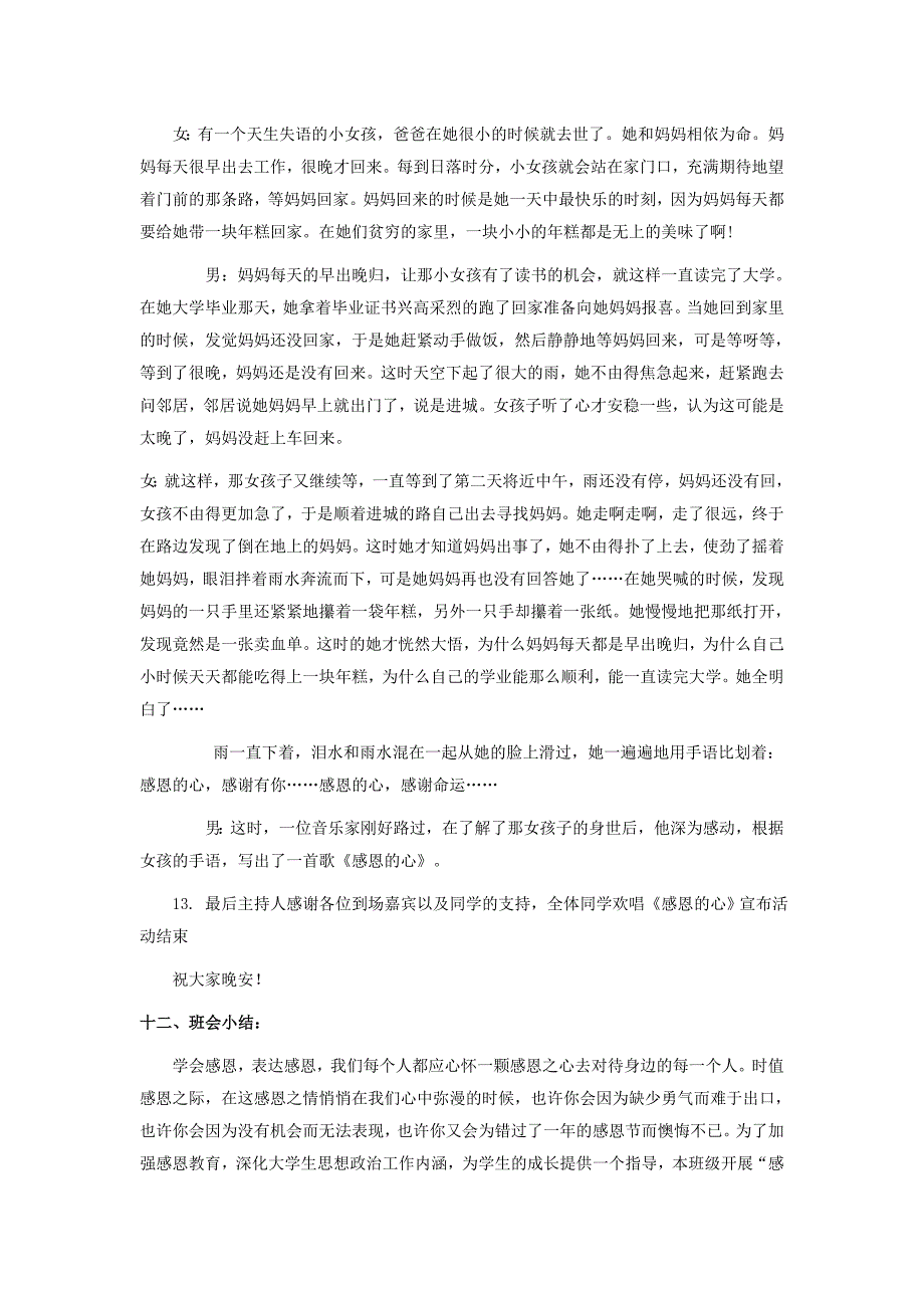 感恩主题班会策划书.doc_第4页