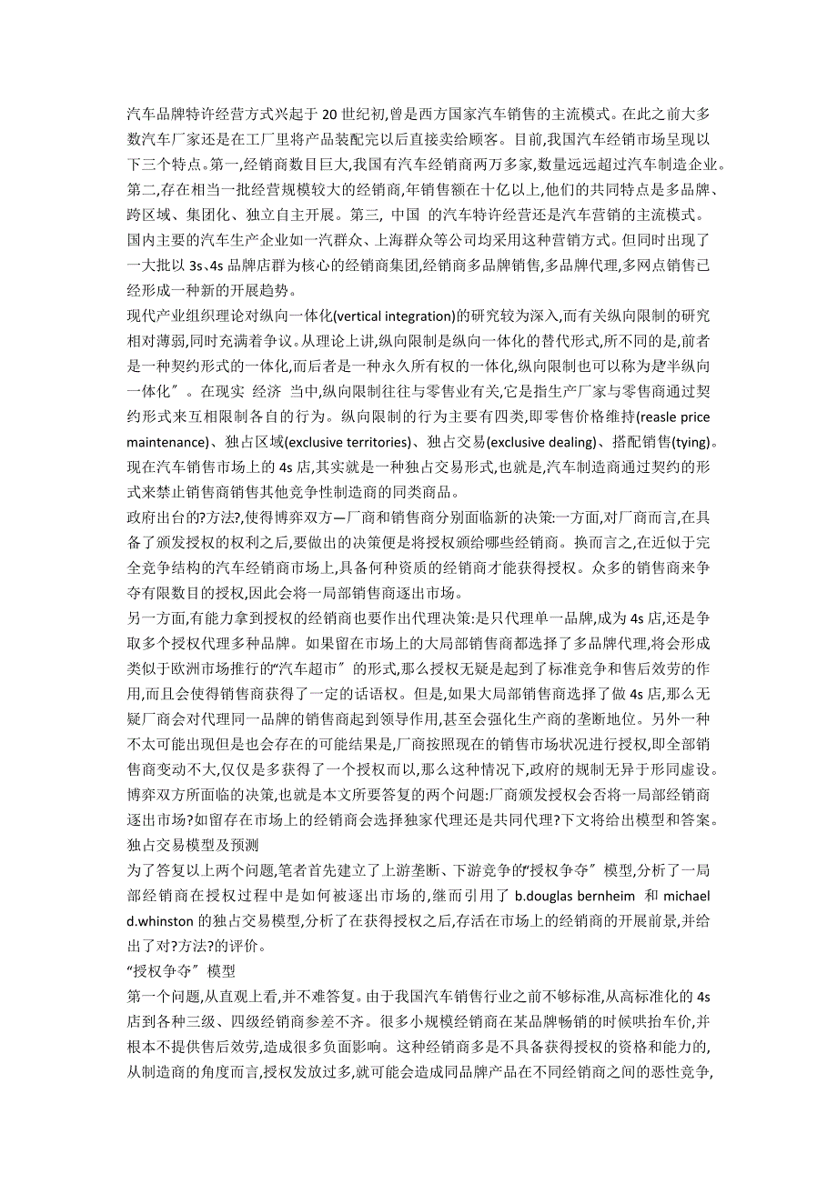 品牌授权与轿车产业销售市场的结构变革市场营销管理论文_第2页