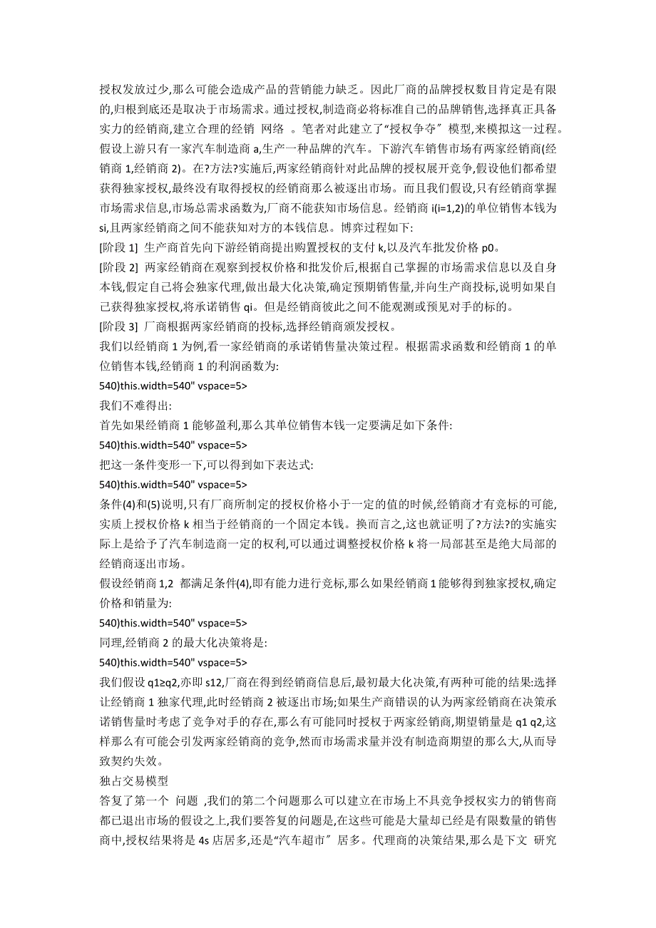 品牌授权与轿车产业销售市场的结构变革市场营销管理论文_第3页