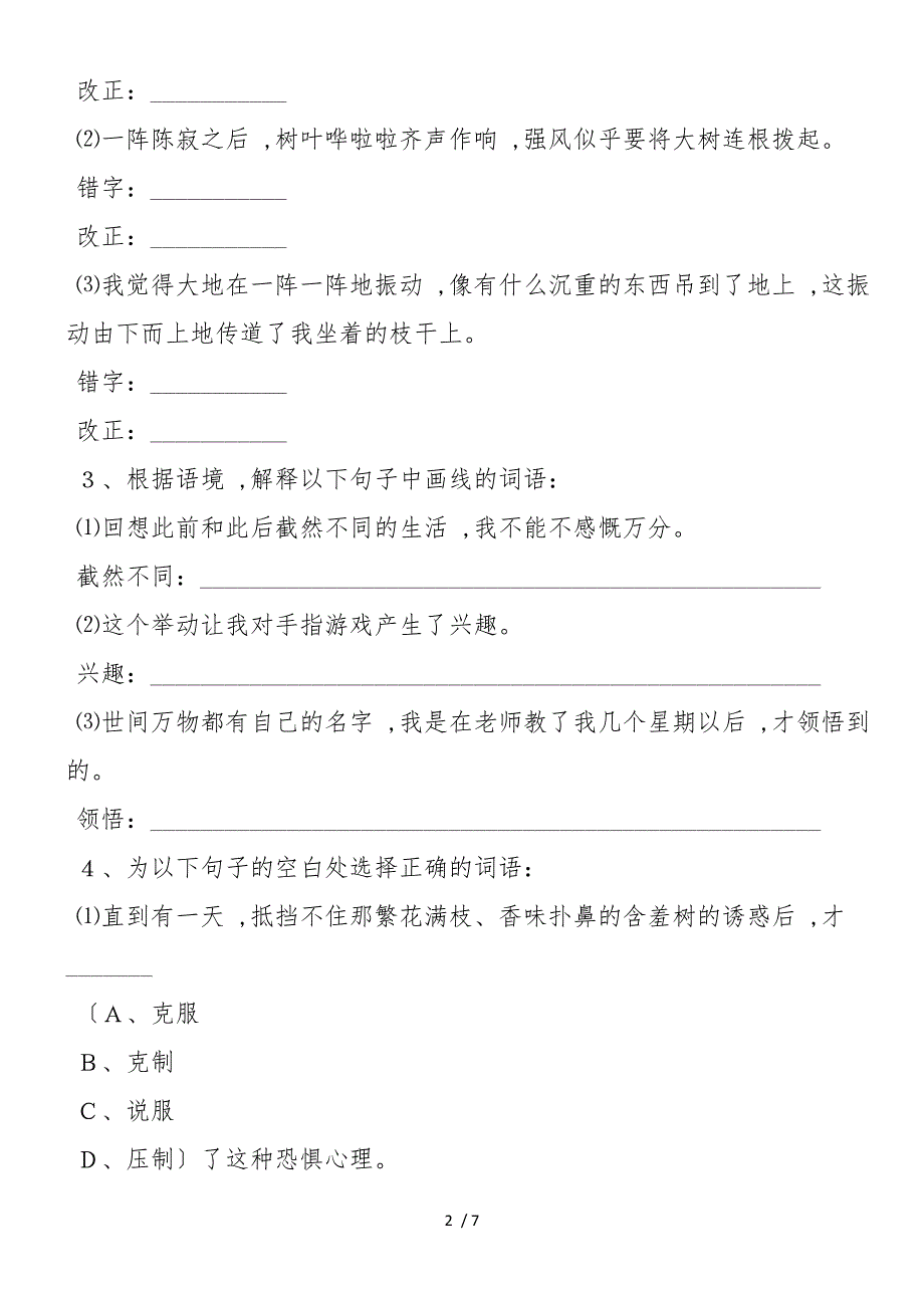 《再塑生命》习题精选_第2页