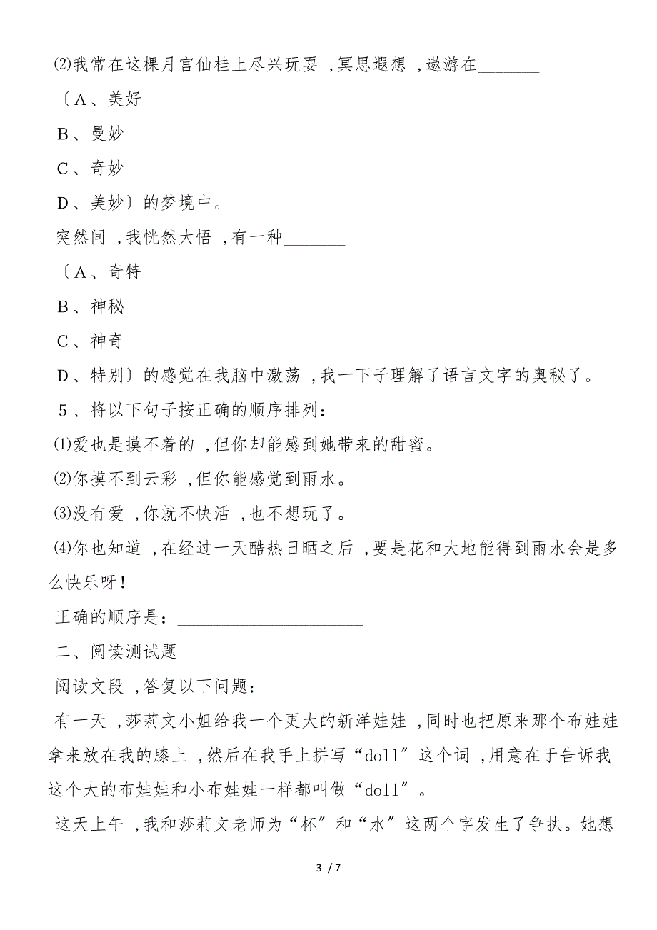 《再塑生命》习题精选_第3页