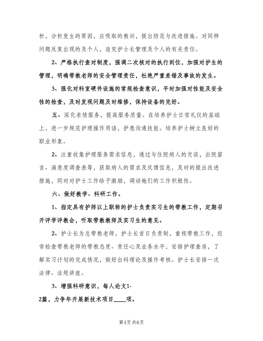 妇产科护师工作计划（三篇）.doc_第4页