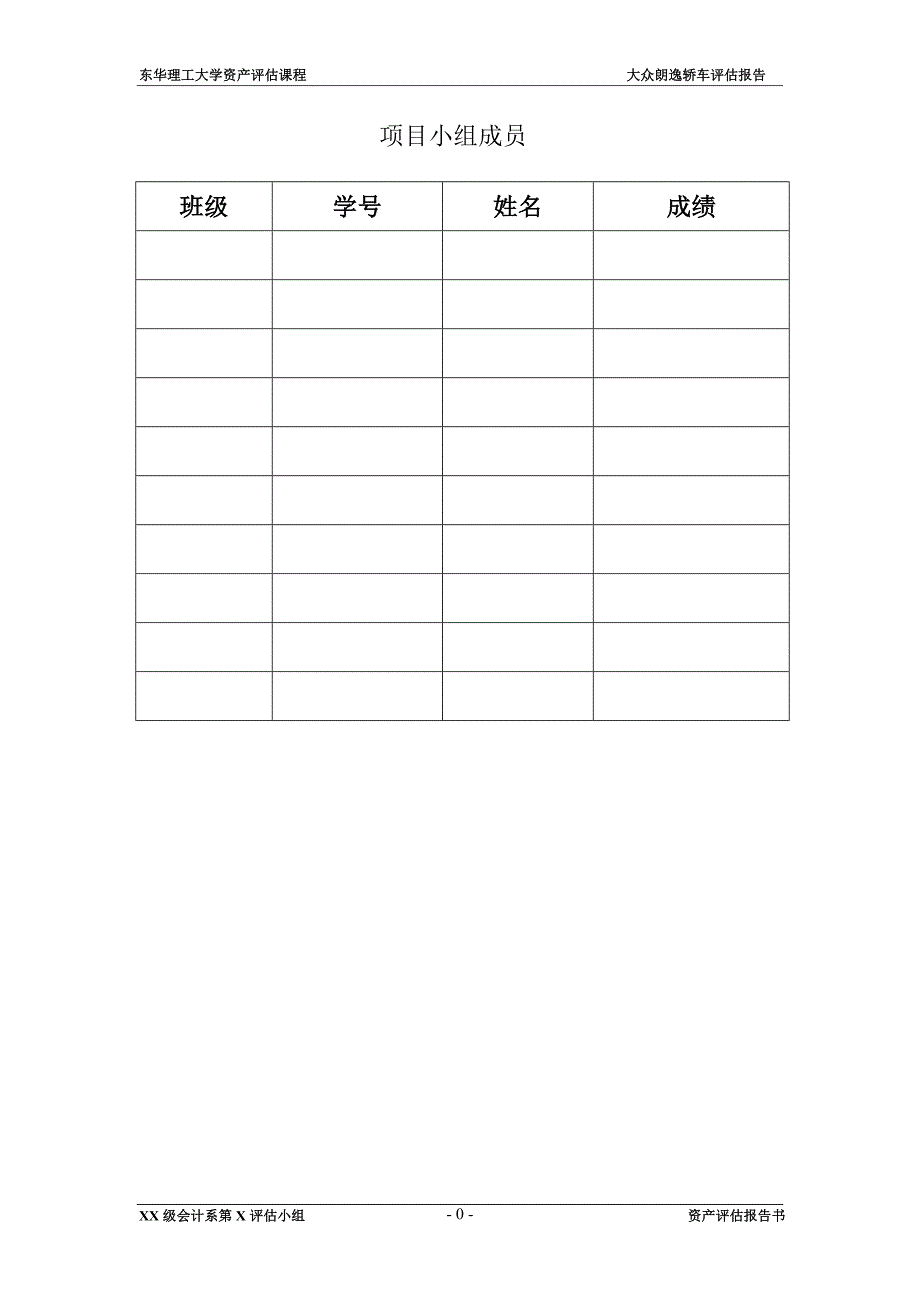 大众朗逸轿车资产评估报告_第2页