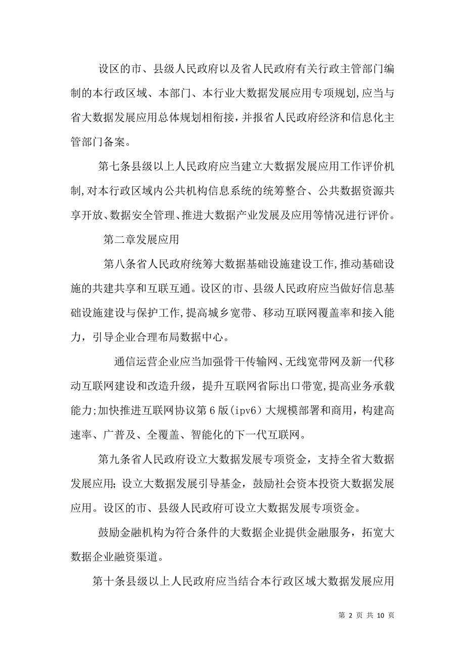 征求意见稿山西经济和信息化委员会_第2页