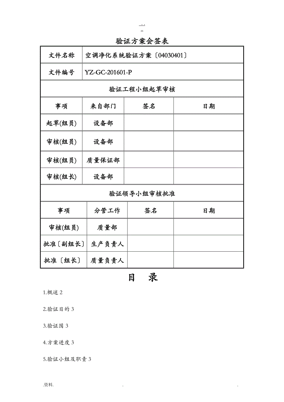 空调净化系统再验证报告_第1页