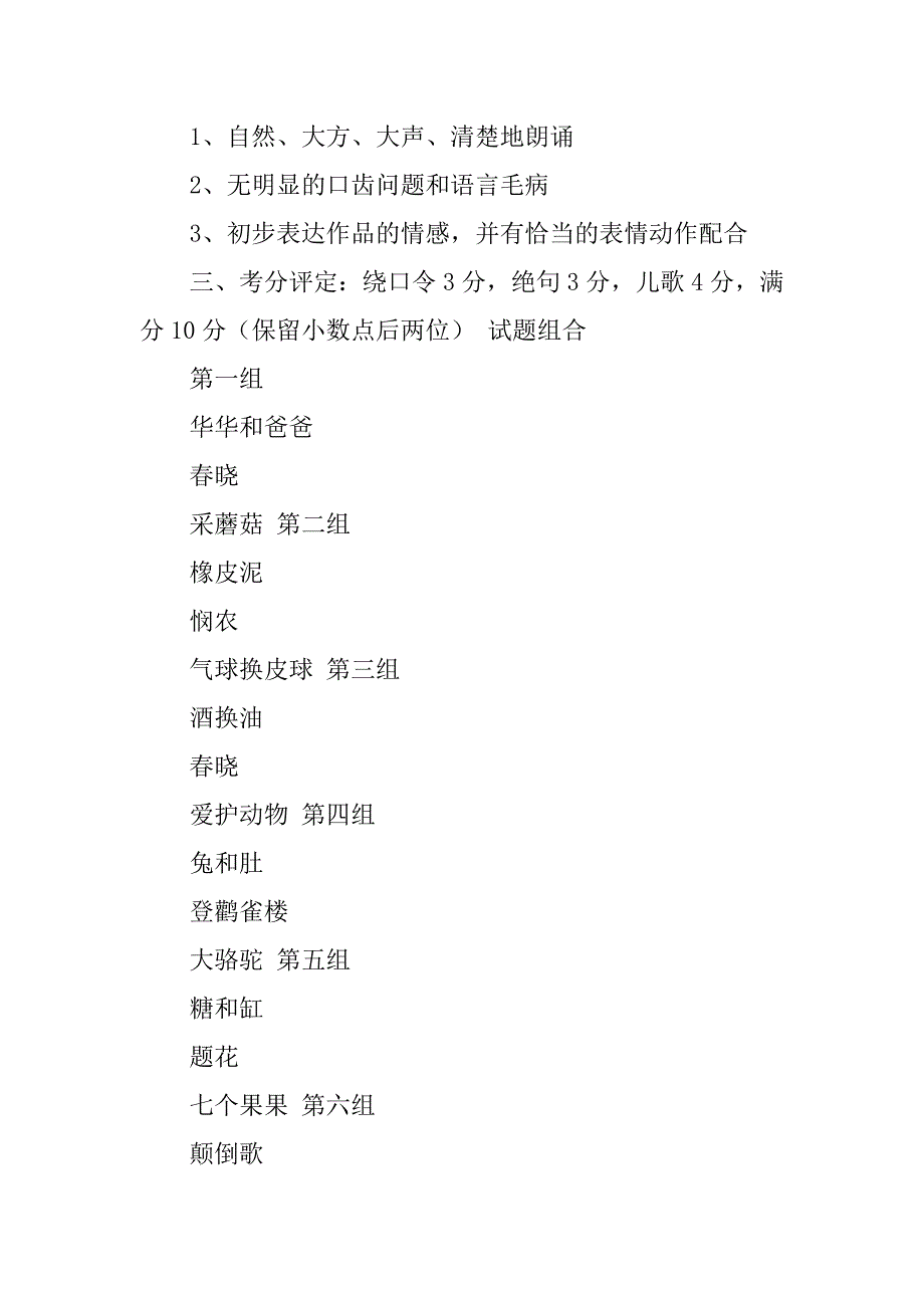 2023年播音主持考级大纲_第3页