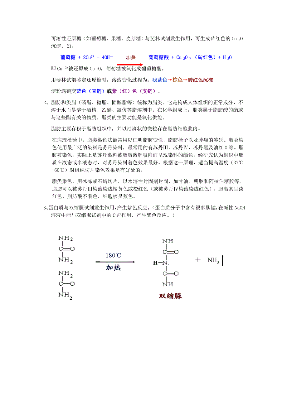 实验一使用高倍显微镜观察几种细胞.doc_第2页