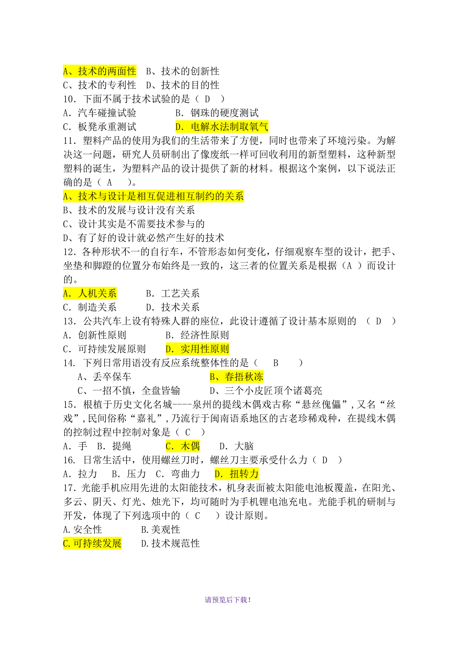 高中通用技术复习题_第3页