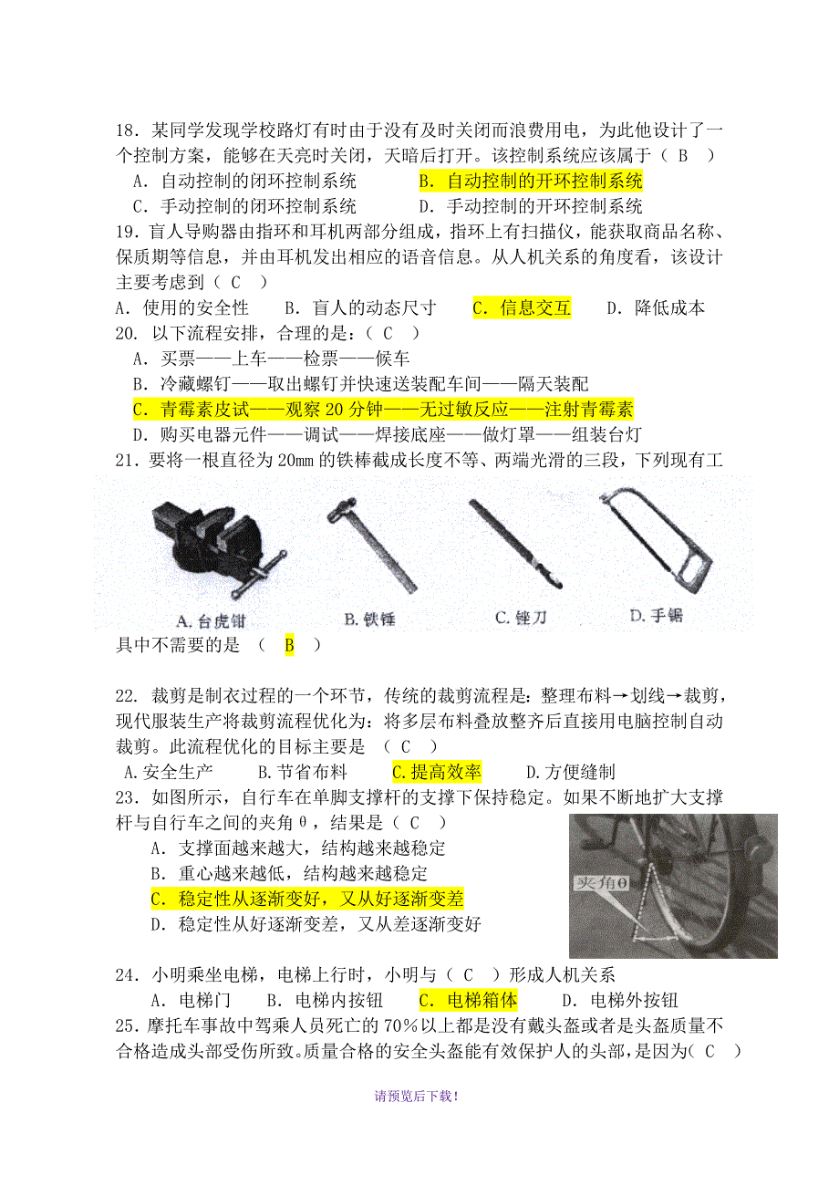 高中通用技术复习题_第4页