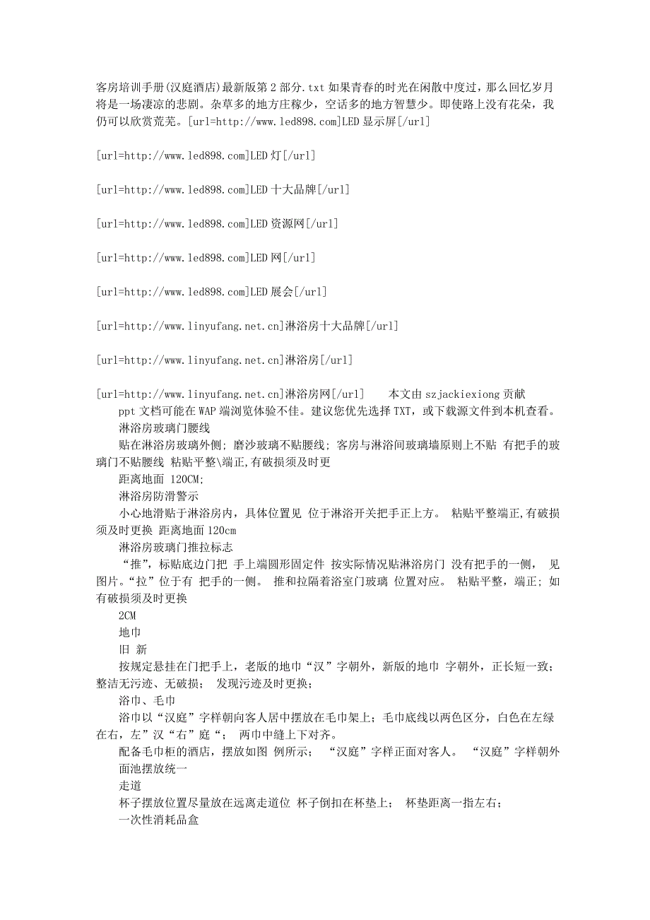 客房培训手册(汉庭酒店)最新版第2部分_第1页