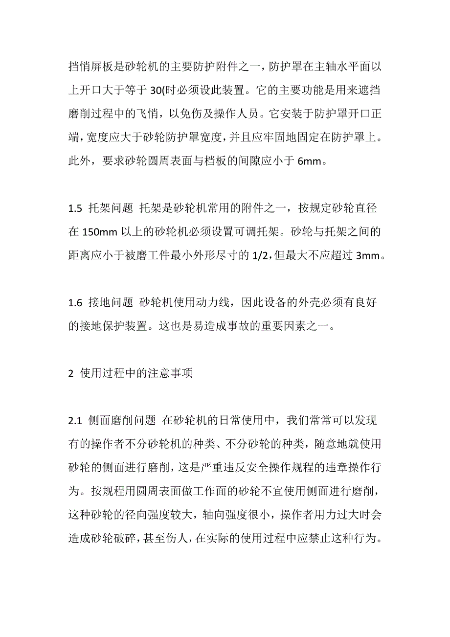 砂轮机使用中应注意的几个问题_第3页