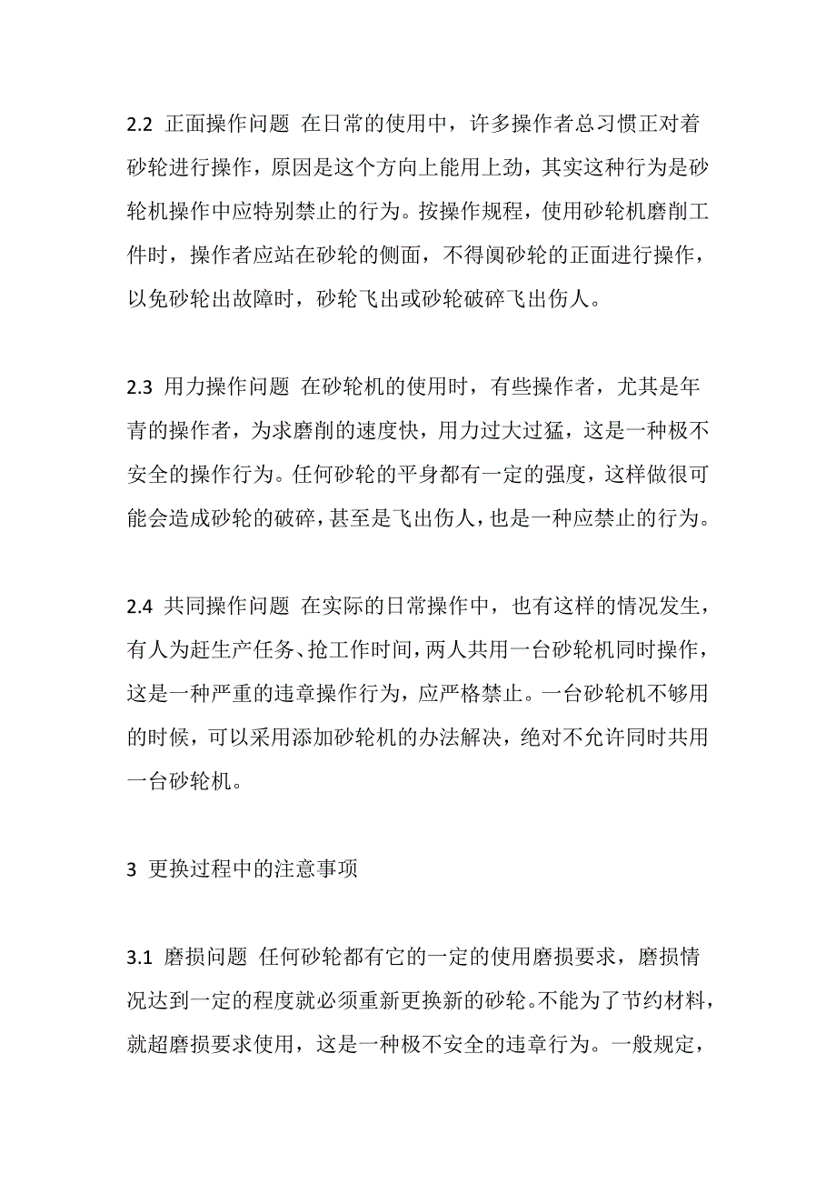 砂轮机使用中应注意的几个问题_第4页