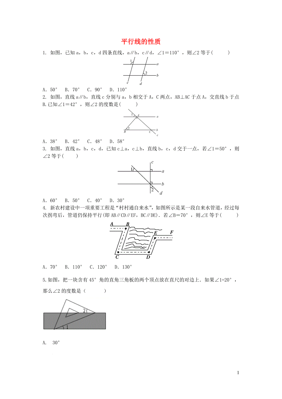 七年级数学下册 第二章 相交线与平行线 3 平行线的性质 第1课时 平行线的性质练习1（新版）北师大版_第1页