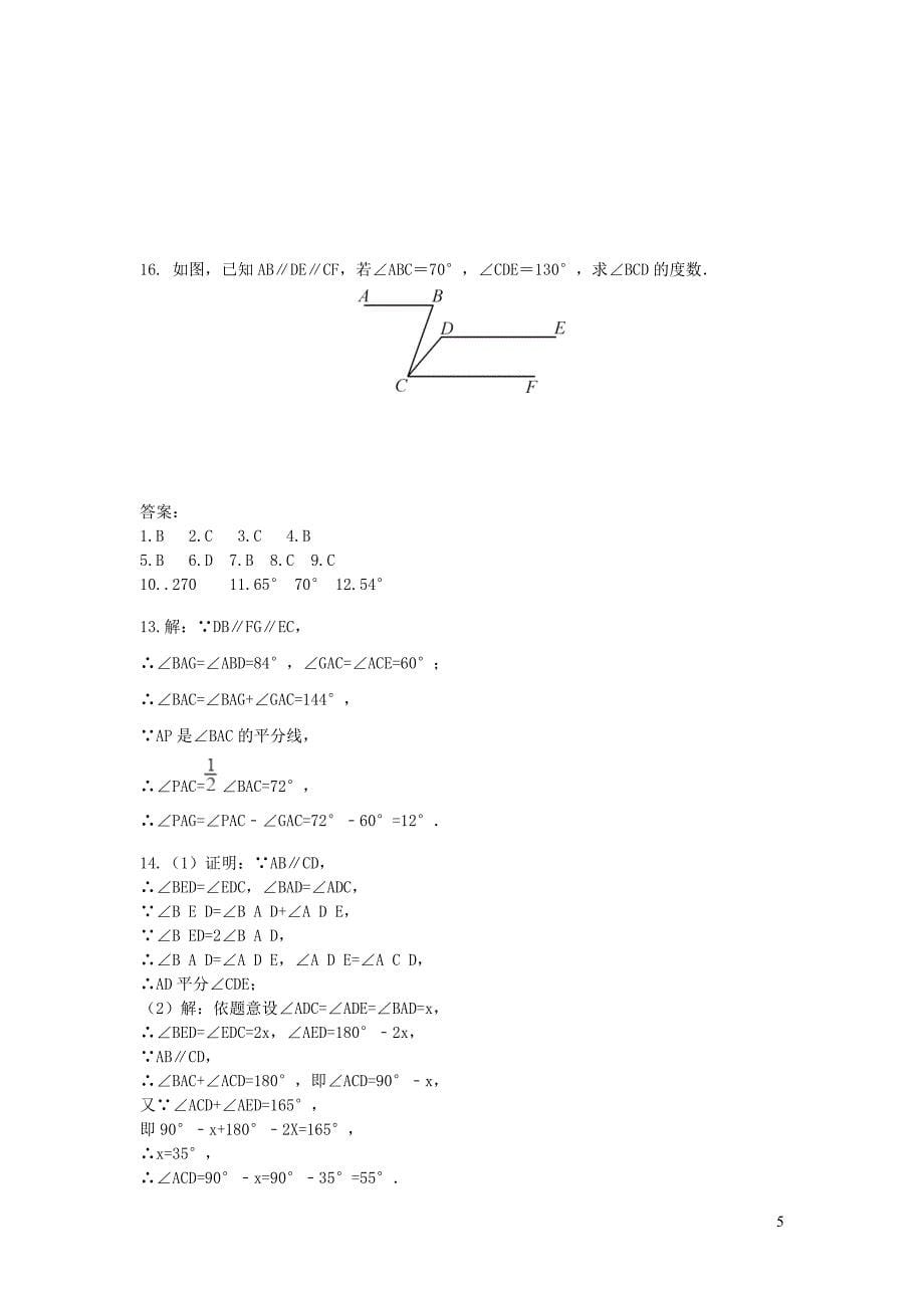 七年级数学下册 第二章 相交线与平行线 3 平行线的性质 第1课时 平行线的性质练习1（新版）北师大版_第5页