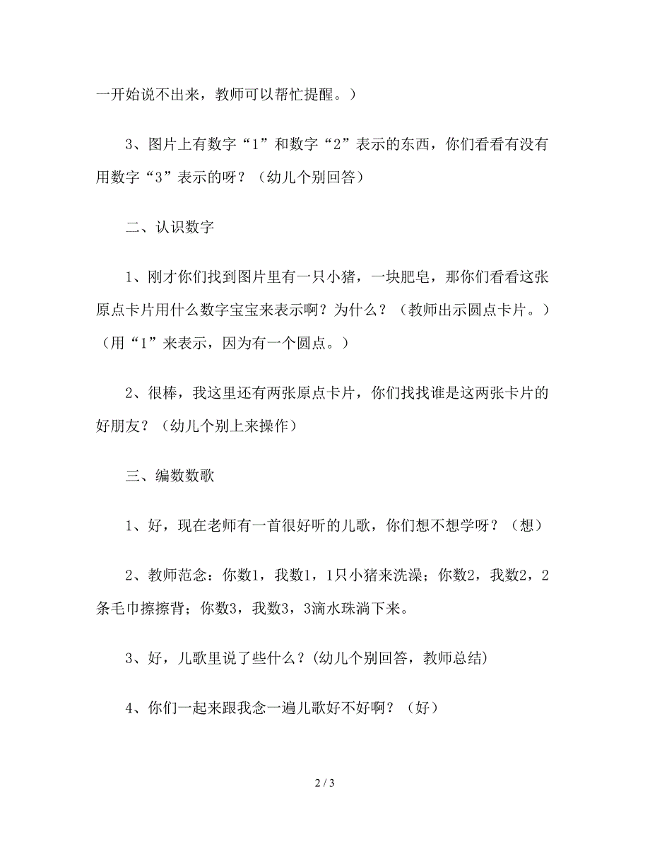 幼儿园小班数学《学习3以内的数数》教案.doc_第2页