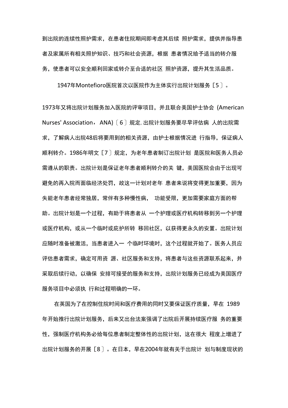 创伤性下肢功能障碍患者出院准备服务体系的构建与应用_第3页