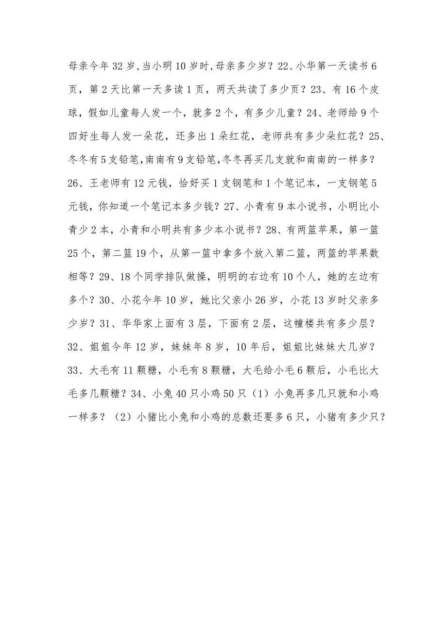 苏教版一年级下册数学应用题_第2页