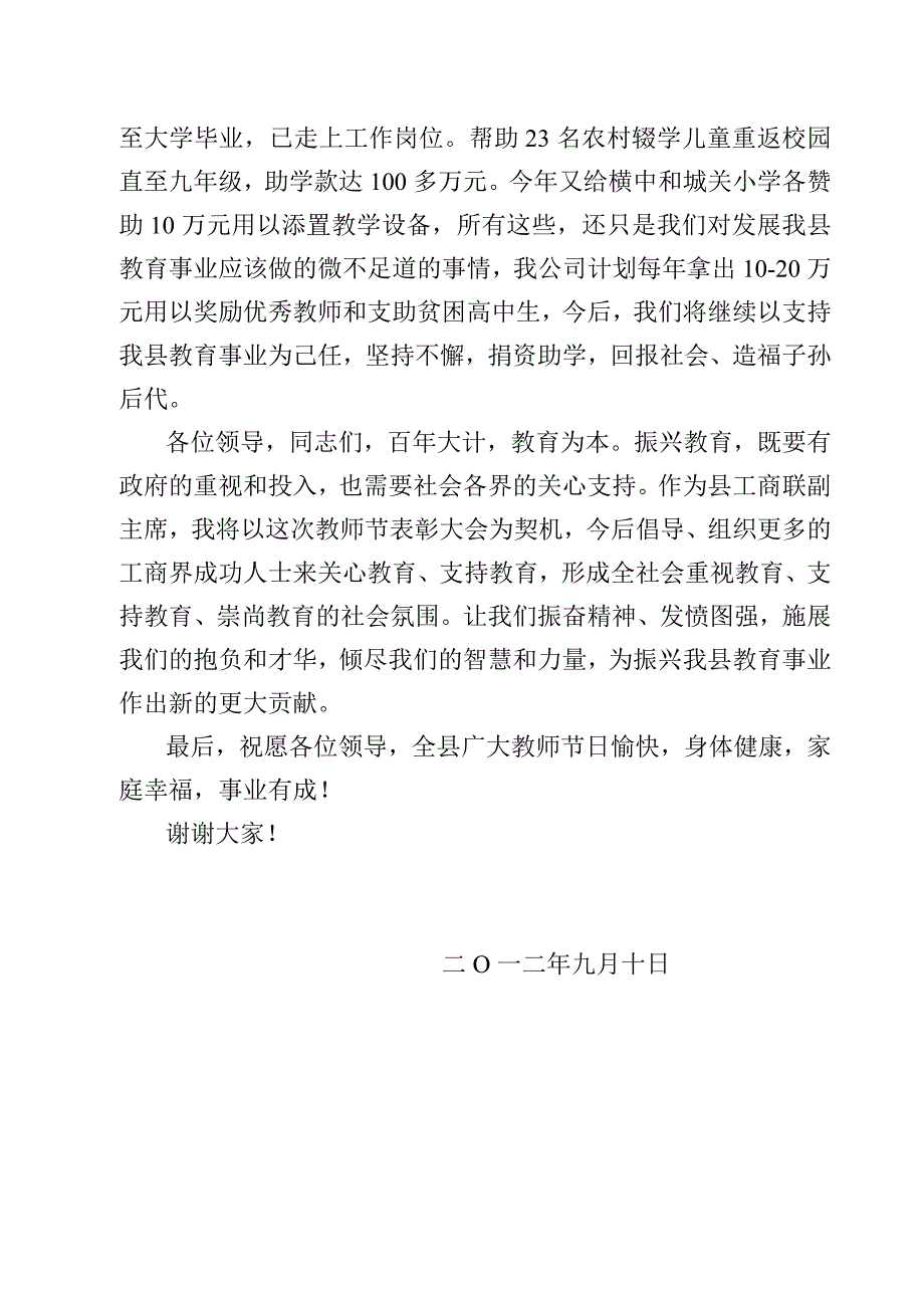 企业家在教师节上的发言_第2页