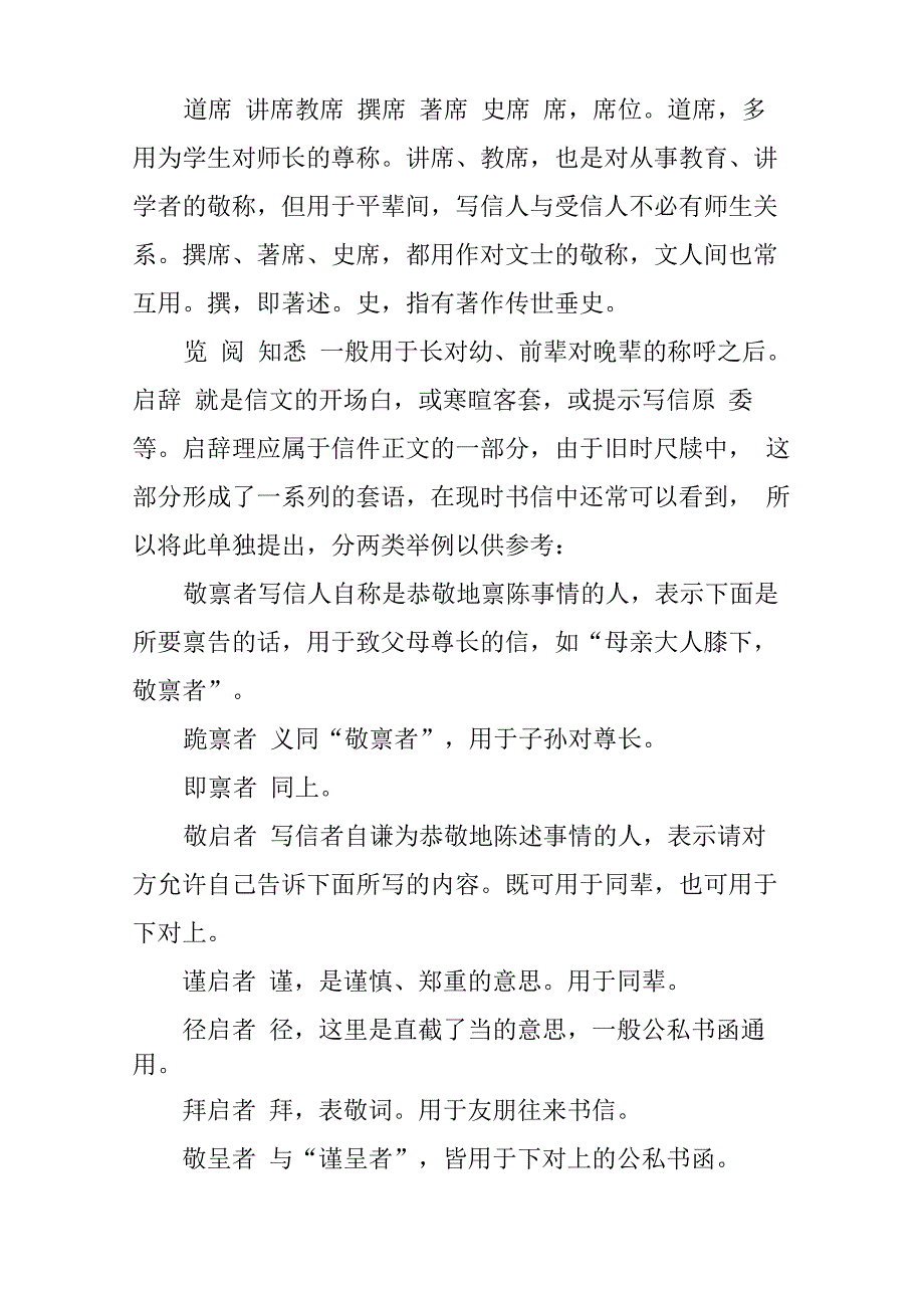 旧式书信的格式及_第4页