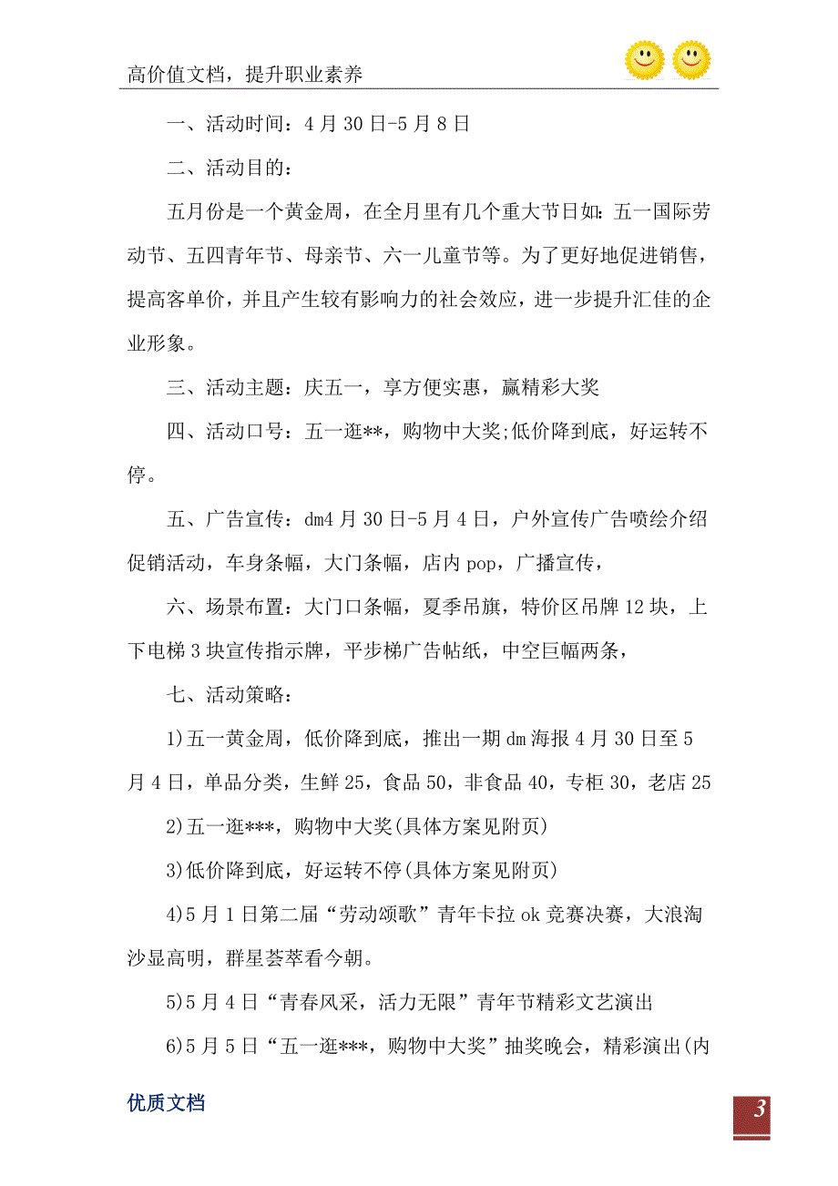 青少年五一劳动节活动方案_第4页