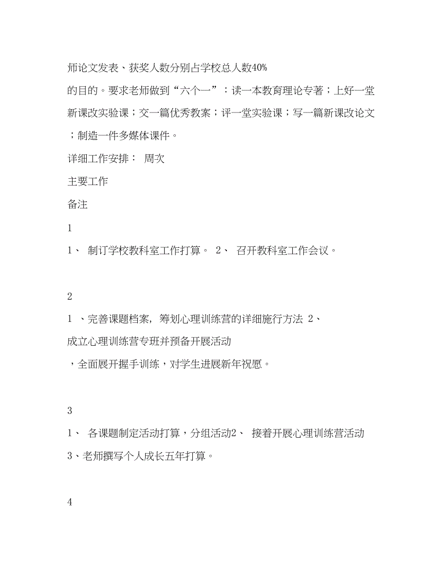 2023文峰年春教育科研工作参考计划.docx_第5页