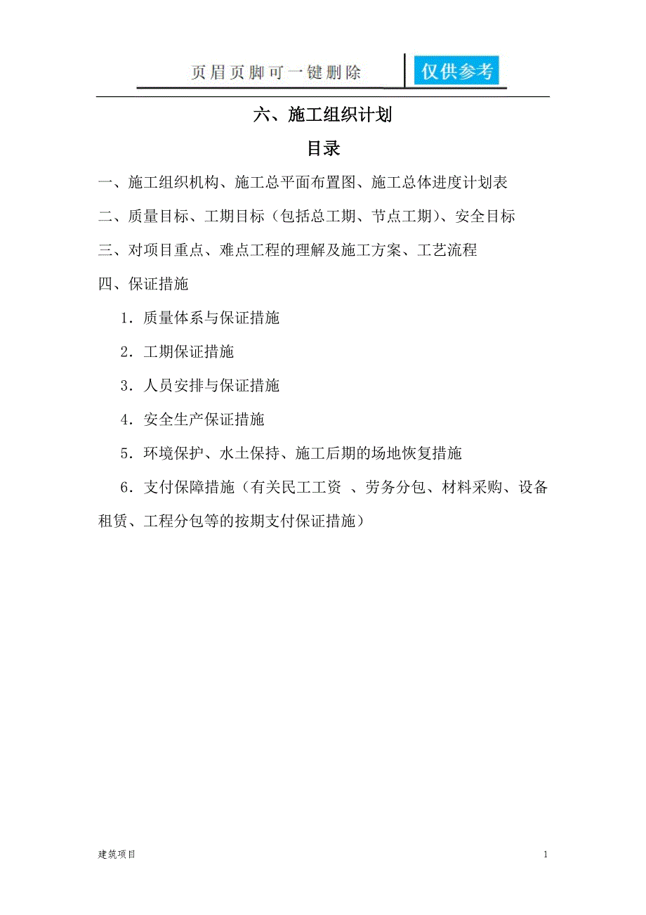 道路照明工程施工方案30057实用材料_第1页