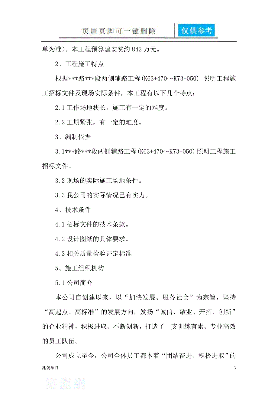 道路照明工程施工方案30057实用材料_第3页