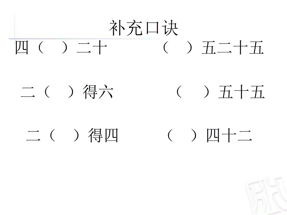 用69的口诀求商课件_第1页