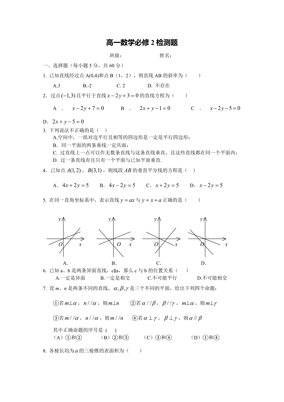 高中数学必修2试题(一)_第1页