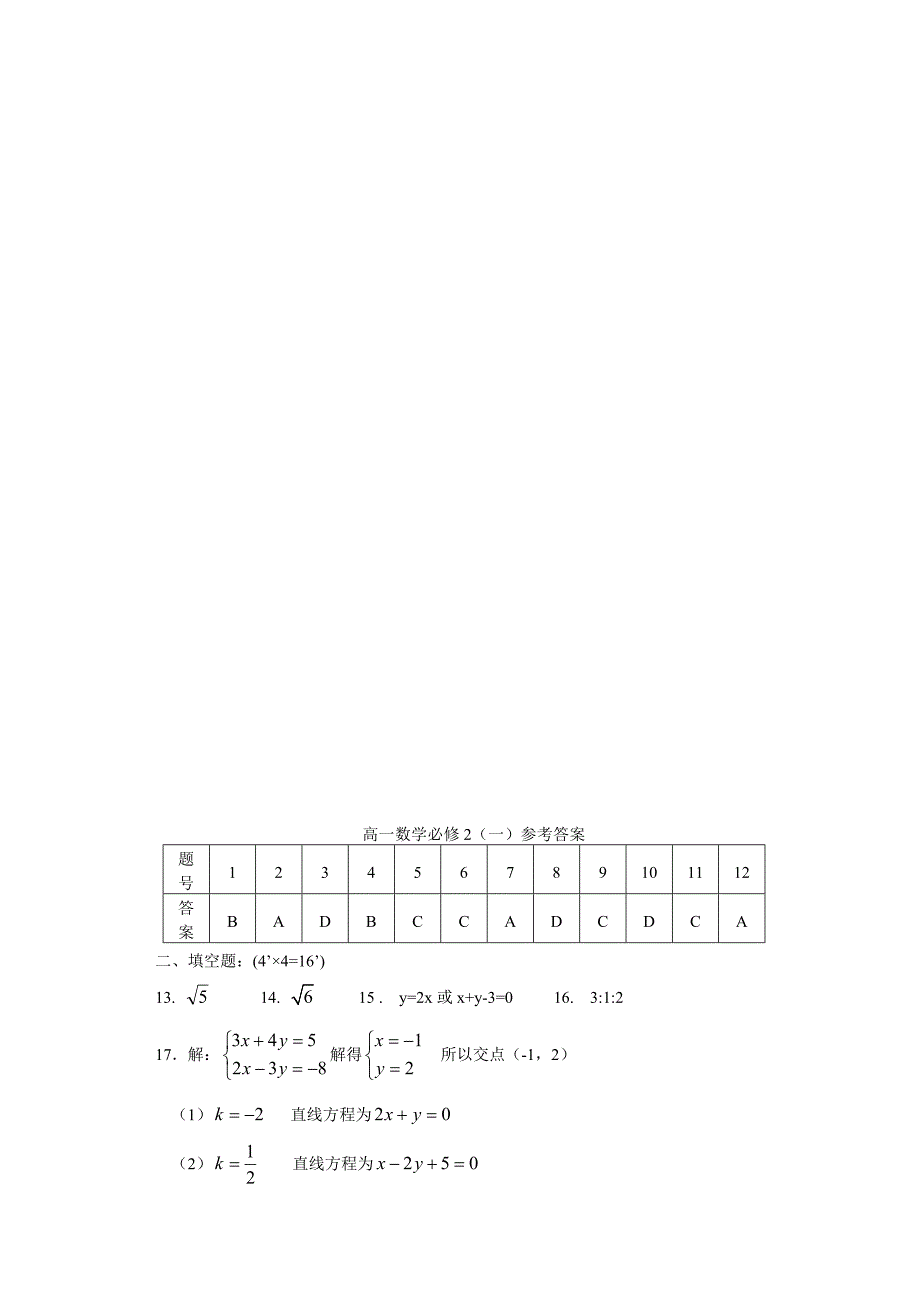 高中数学必修2试题(一)_第4页