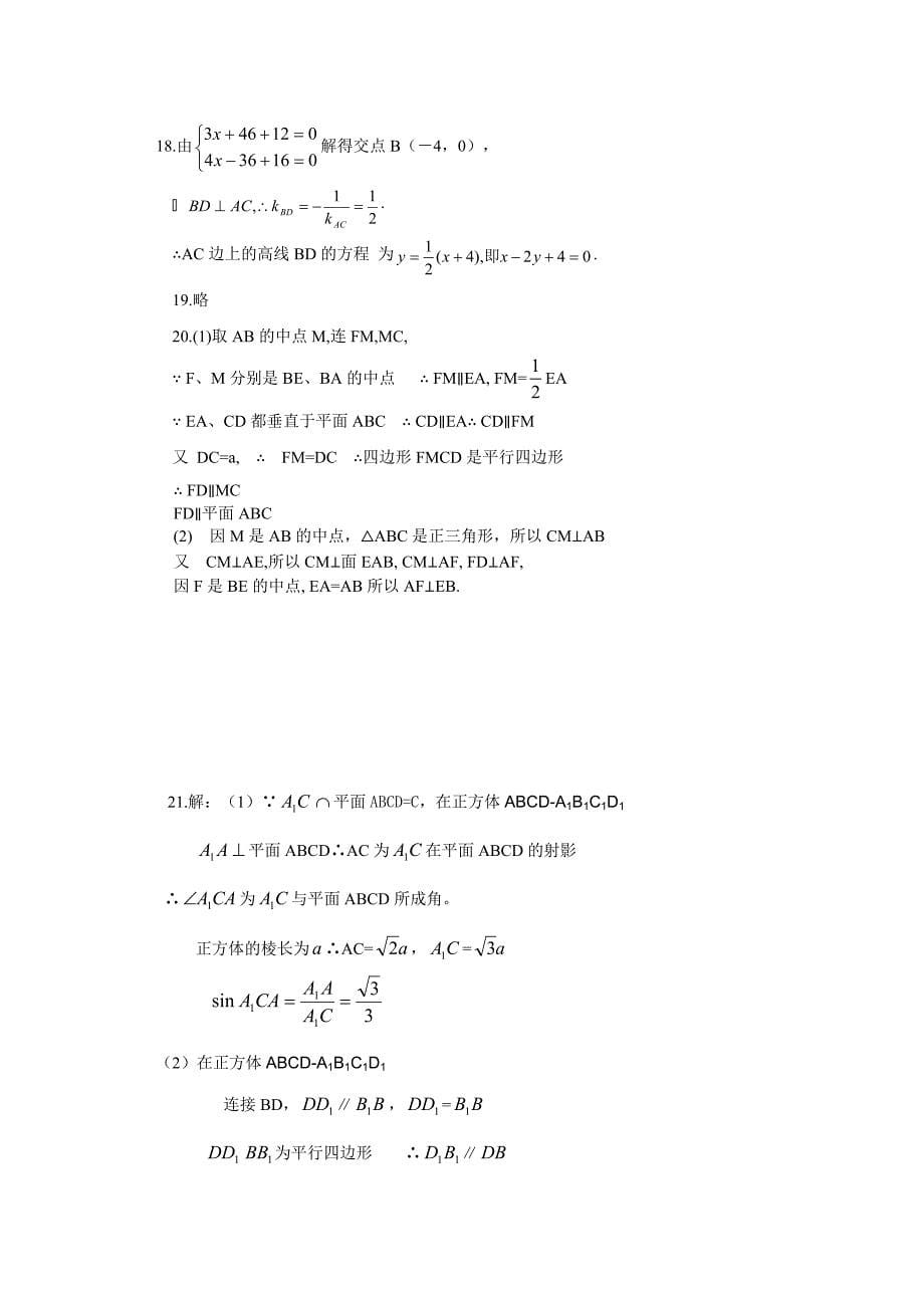 高中数学必修2试题(一)_第5页