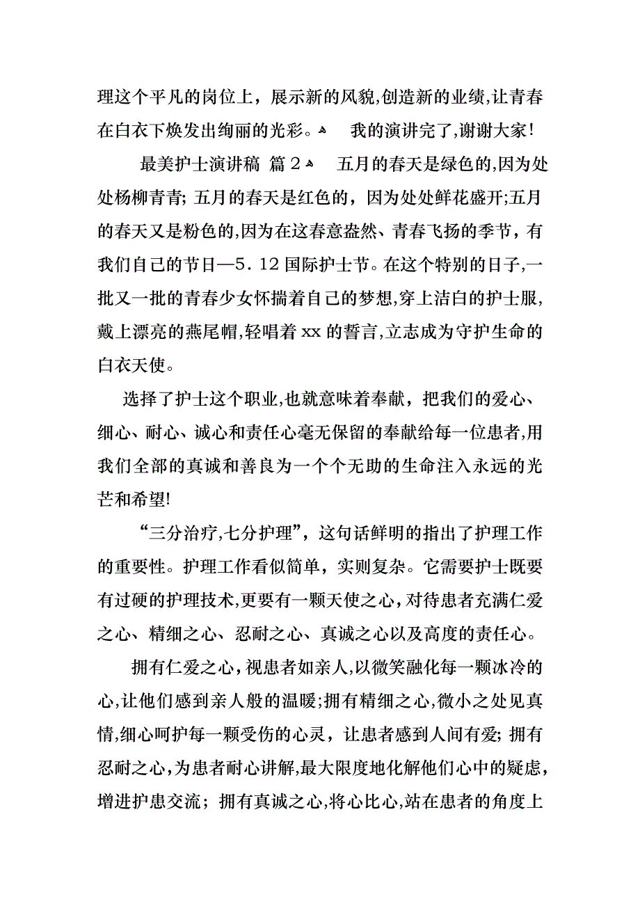 最美护士演讲稿4篇2_第4页