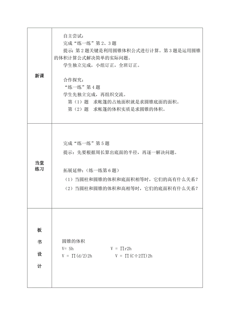 《圆锥的体积》（二）.doc_第2页