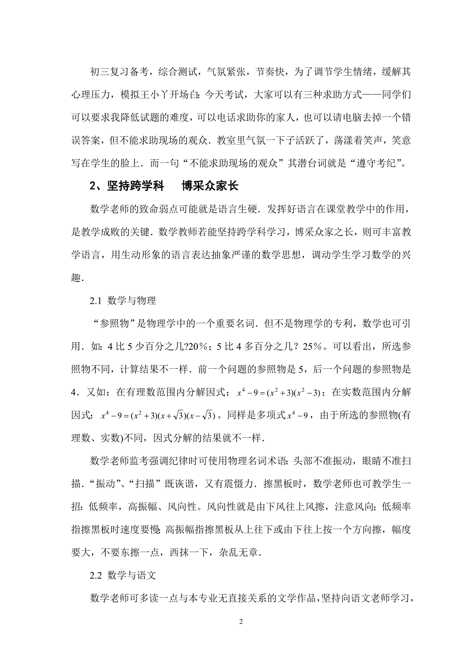 田光林微言数学教师的语言艺术.doc_第2页