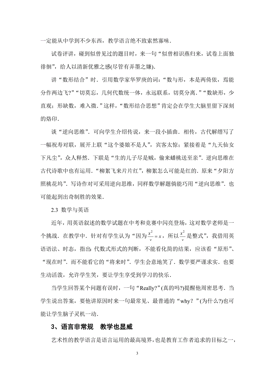 田光林微言数学教师的语言艺术.doc_第3页