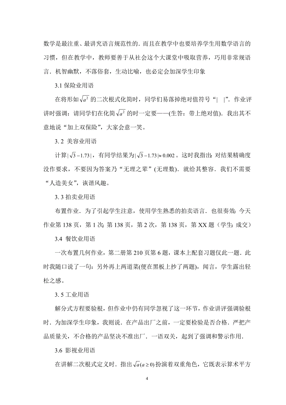 田光林微言数学教师的语言艺术.doc_第4页